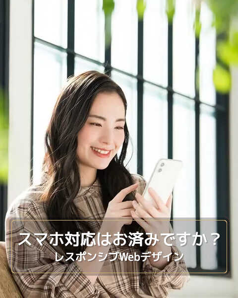 超格安！＆SEO対策＆スマホへのレスポンシブ対応など☆必要機能を